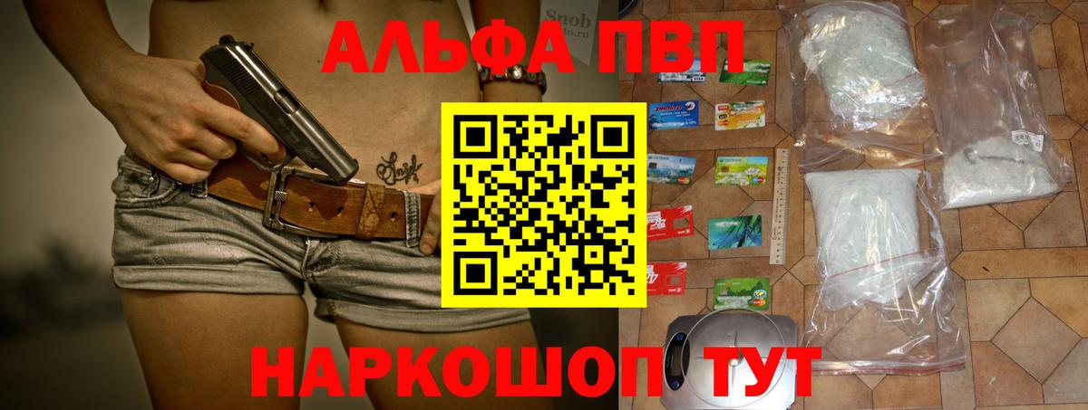 Alpha-PVP крисы CK  Вход с VPN  A PVP СК  даркнет сайт  Котовск  APVP 