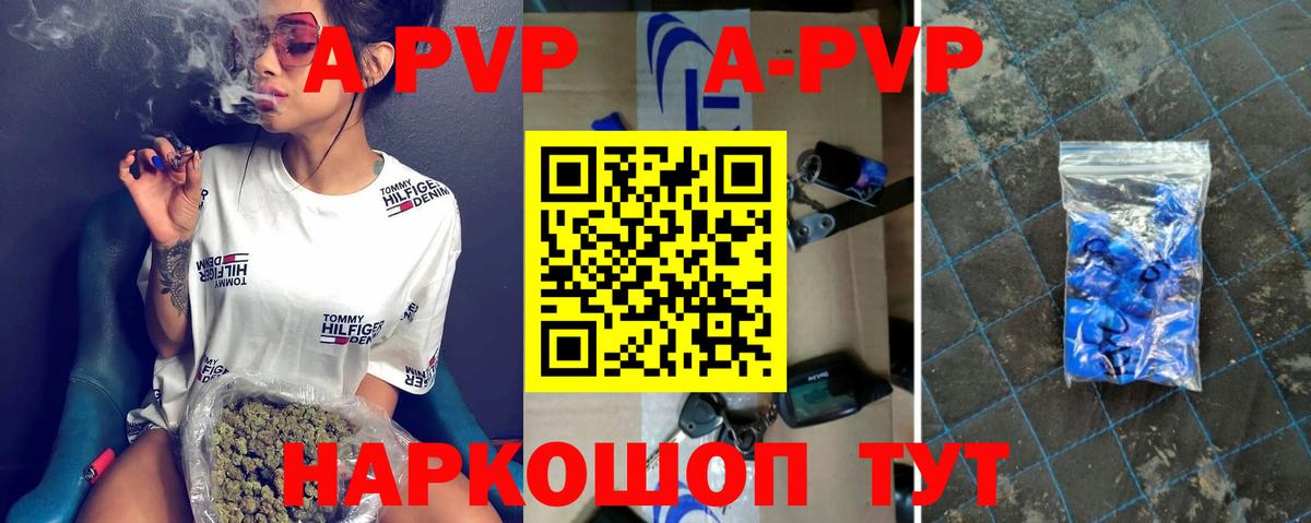 A PVP мука Котовск