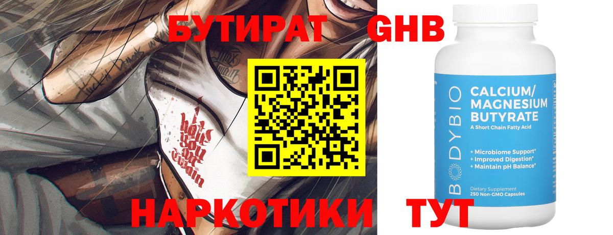 БУТИРАТ вода Котовск
