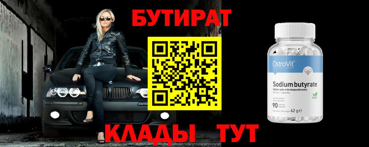 БУТИРАТ оксана  Вход с VPN  Котовск 