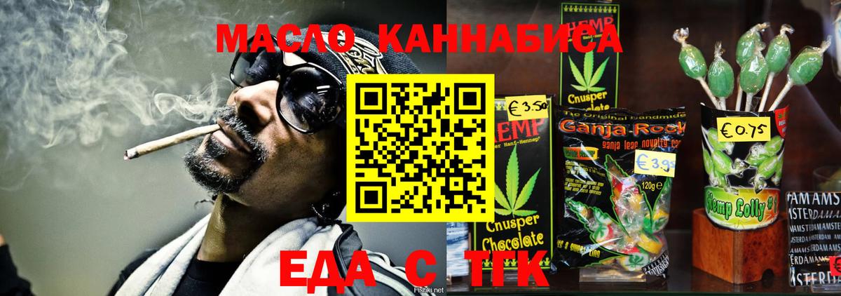 Котовск  Печенье с ТГК конопля  Вход с VPN 