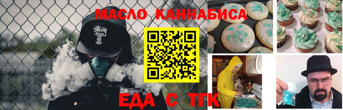 Печенье с ТГК конопля Котовск
