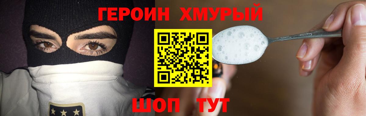 Котовск  ГЕРОИН хмурый  Вход с VPN 