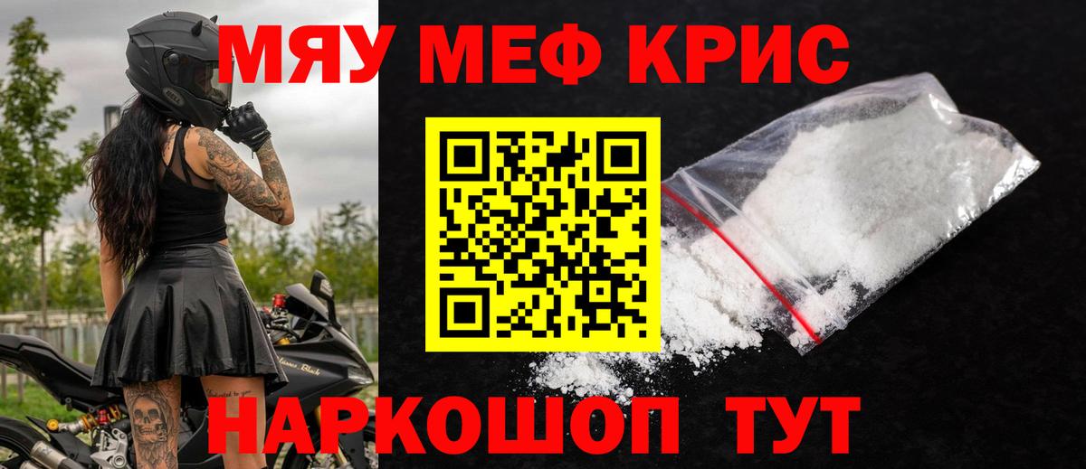 Меф кристаллы Котовск