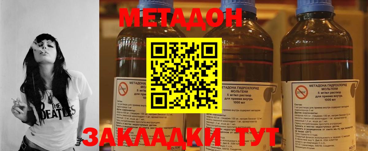 МЕТАДОН белоснежный  Вход с VPN  МЕТАДОН кристалл  Котовск 
