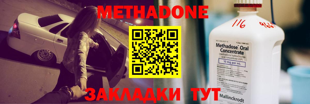 Метадон мёд Котовск